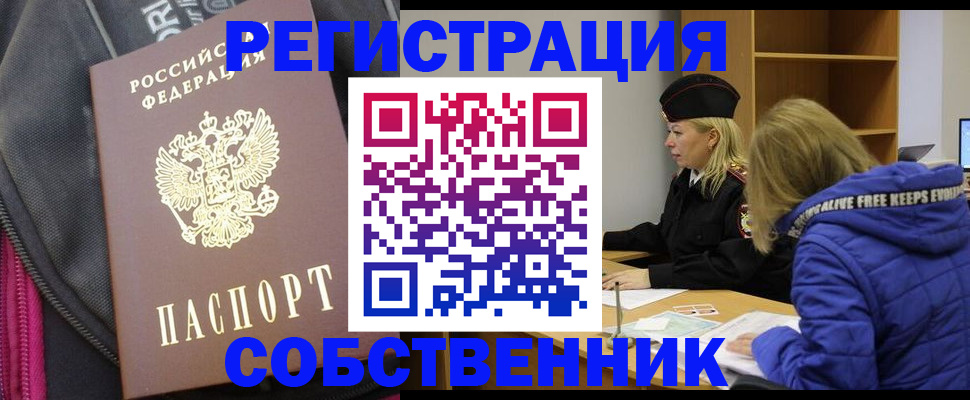 прописка законно в Владикавказе